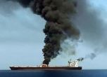 Танкер с нафта е нападнат в Близкия изток