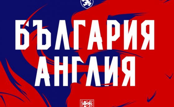 УЕФА ни разследва за расизъм, може да затворят 'Васил Левски' за мача с Англия