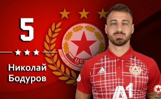 Николай Бодуров ще е на линия за първата контрола на ЦСКА