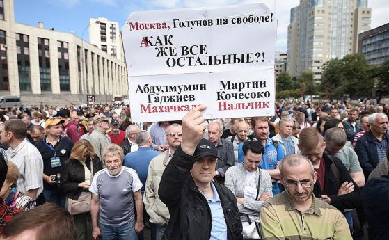 Протестна акция в центъра на Москва се провежда в подкрепа