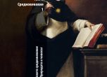 Втори том на 'Историко-философски изследвания' от Цочо  Бояджиев