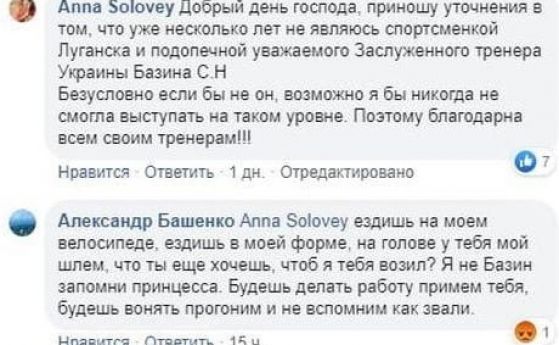 Жесток скандал си спретнаха във Фейсбук президентът на украинската федерация
