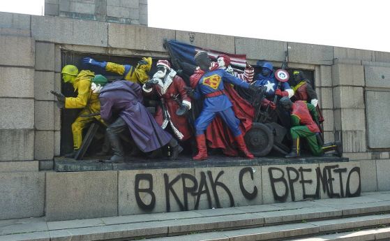 Сега е моментът да махнем паметника на Съветската армия