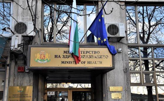 Министерството на здравеопазването обяви обществена поръчка за проектирането и строежа