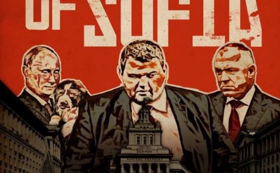 Където мафията си има правителство - американски филм за България (трейлър)