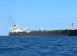 Екипажът на задържания в Гибралтар ирански танкер е освободен