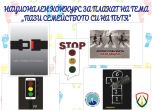 ДАЗД обявява конкурс за плакат на тема 'Пази семейството си на пътя'