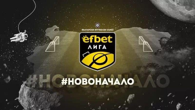 Спортно-техниическата комисия към Българския футболен съюз определи датите и часовете