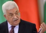 Палестинският президент слага край на всички споразумения с Израел