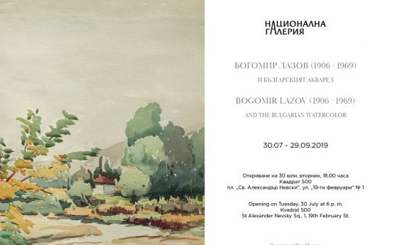 Акварелите на Богомир Лазов в Националната галерия от 30 юли