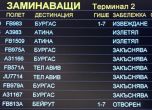 Хаос с полетите на България ер, стотици пътници бяха блокирани на летище София