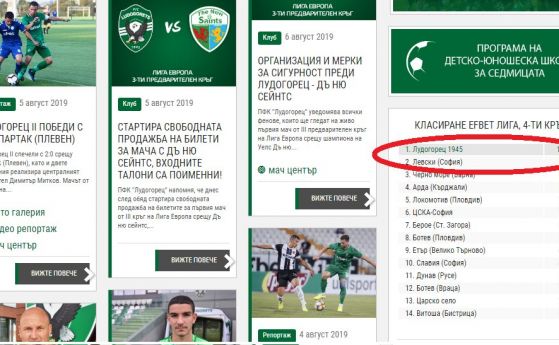 Сайтът на Лудогорец отказва да постави Левски на първо място в класирането