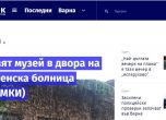 Право на отговор: Достъпът до регионалните сайтове в Dariknews.bg не е отнет, а е предоставен само на щатни служители