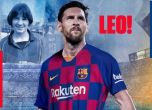 Лионел Меси и Барселона ще се разделят през 2021 година