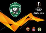 Феновете на Лудогорец ще плащат между 10 и 25 лева за мачовете в Лига Европа
