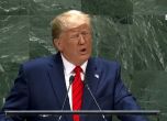 Тръмп пред ООН: Бъдещето е на патриотите, а не на глобалистите