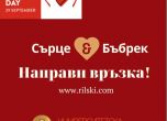 Безплатни прегледи на сърцето и бъбреците в УМБАЛ "Св. Иван Рилски"