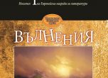 'Вълнения' е най-новата книга на Калин Терзийски