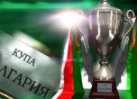 Черно море отново застава на пътя на Левски, вижте всички 1/8-финалисти за Купата на България