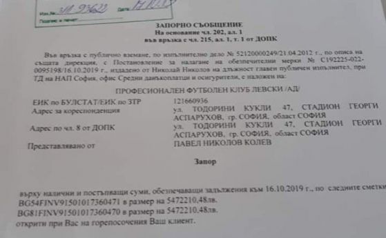 Документ за запор на сметки на Левски се появи в мрежата