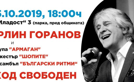 Орлин Горанов пее в „Младост"