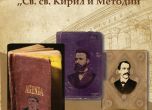 В Деня на будителите: В Националната библиотека показват тефтерчетата на Левски и Ботев