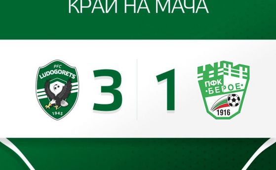 Лудогорец обърна Берое и записа осма поредна победа