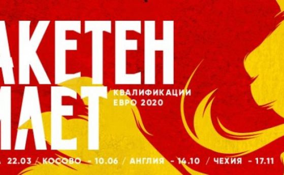 БФС с компенсация за билетите на феновете за мача с Чехия