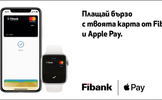 Fibank е първата банка в България, която дава възможност на своите клиенти да плащат с Apple Wallet