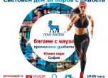 Бягане с кауза 'Променяме диабета!' в София и Пловдив