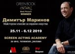 Започнаха записванията за майсторските класове на Димитър Маринов
