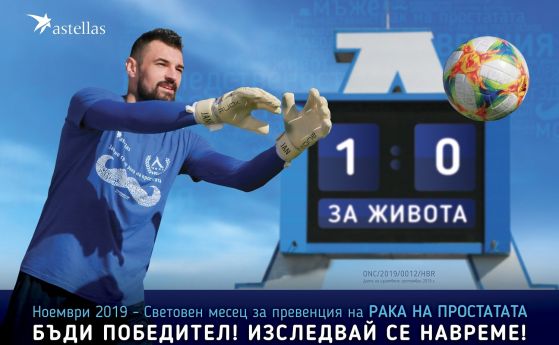 Легенди на Левски ще играят в благотворителен мач "Заедно срещу рака на простатата"