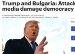 Тръмп и България: Атаките срещу свободните медии подкопават демокрацията