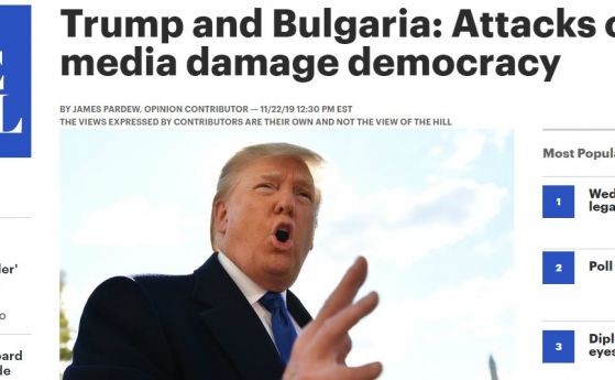 Тръмп и България: Атаките срещу свободните медии подкопават демокрацията