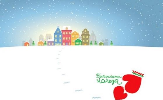Президентът Радев даде началото на Българската Коледа