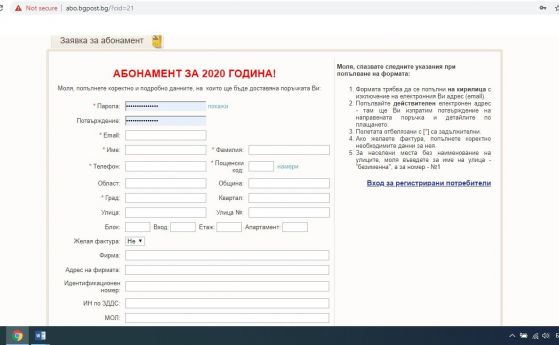 Български пощи излагат на риск абонатите на вестници: сайтът не е сигурен, но изисква пароли и лични данни