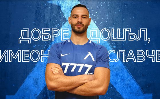 Официално: Симеон Славчев вече е футболист на Левски