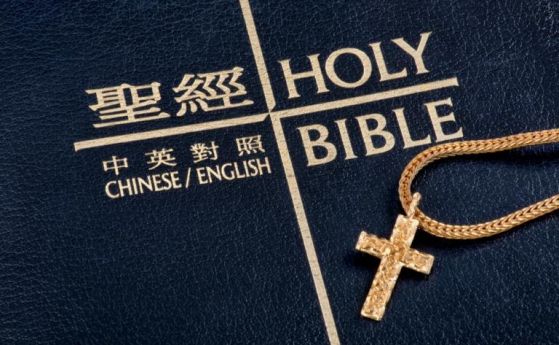 Китай пренаписва Библията и Корана, за да ги адаптира към социализма