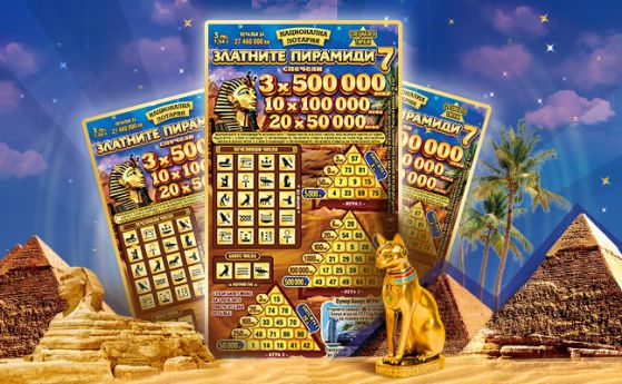 Специален 7-ми тираж на билет „Златните пирамиди“ с нови печалби до 500 000 лева