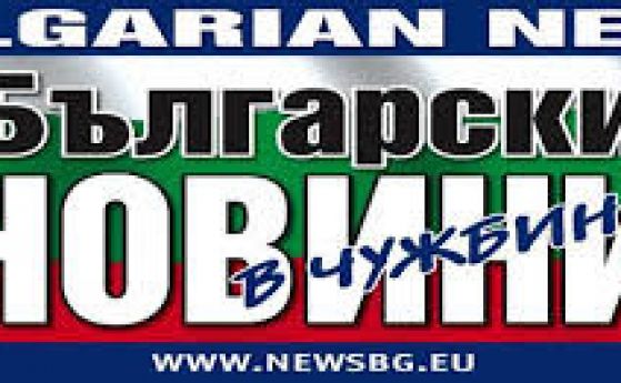 Появи се реплика на сайта за българите в чужбина