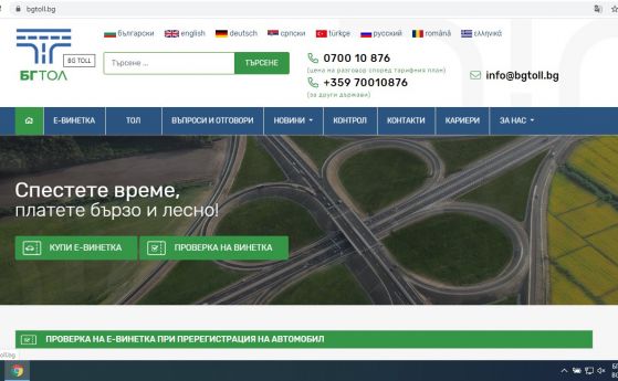 Превозвачите вече могат да купят виртуално маршрутна карта от сайта bgtoll.bg