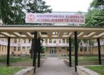 Няма да бъде закрито неврологичното отделение във Видин
