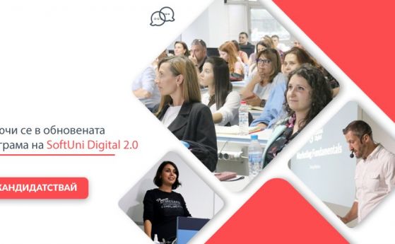 SoftUni Digital 2.0 подготвя бъдещите експерти по дигитален маркетинг
