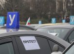 Автоинструктори запушиха центъра на София с колите си, заплашват с петчасова блокада