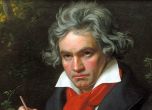 Годината на Бетовен: малко известни факти за композитора