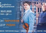 OFFNews Култ препоръчва: Концерт на Феодор Рудин и Софийска филхармония