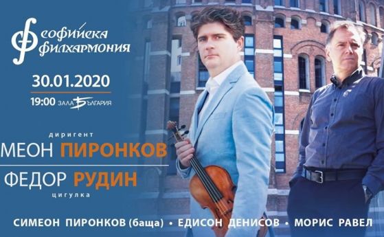OFFNews Култ препоръчва: Концерт на Феодор Рудин и Софийска филхармония