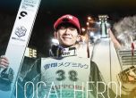 Местен герой зарадва привържениците в Сапоро (видео)