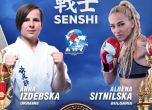 Двубой между Албена Ситнилска и украинска шампионка по киокушин открива SENSHI 5