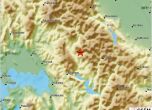 Земетресение с магнитуд 5,1 разтърси Централна Гърция